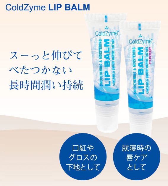酵素リップバームが楽天より激安の通販 使い方や効果も 女性の為の美容の悩み総合情報ブログ スキ肌